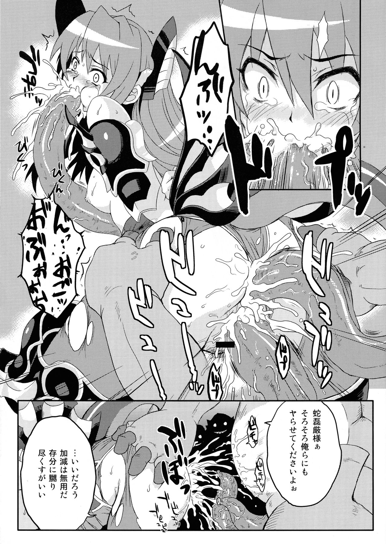 Rokudou Rekka - Page 9