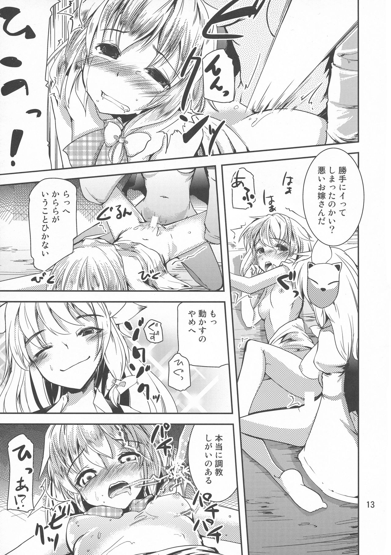 Futa Marisa - Page 13