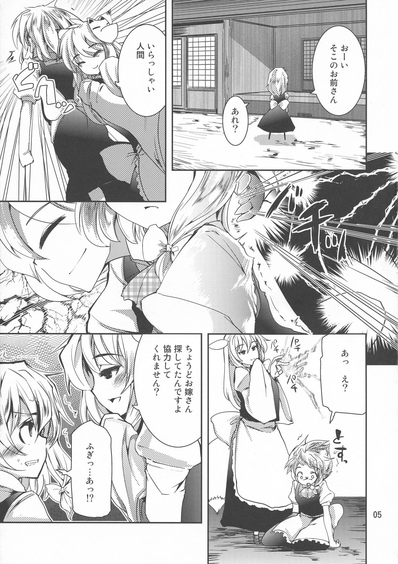 Futa Marisa - Page 5