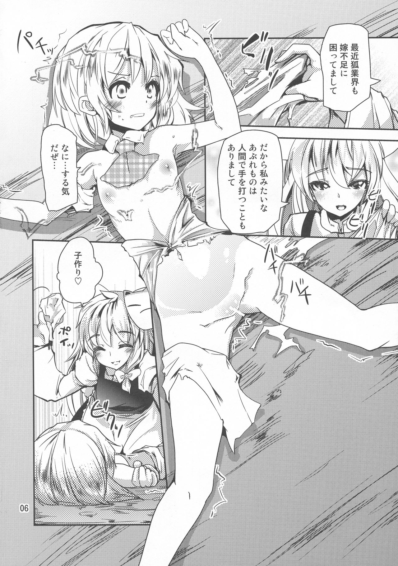 Futa Marisa - Page 6
