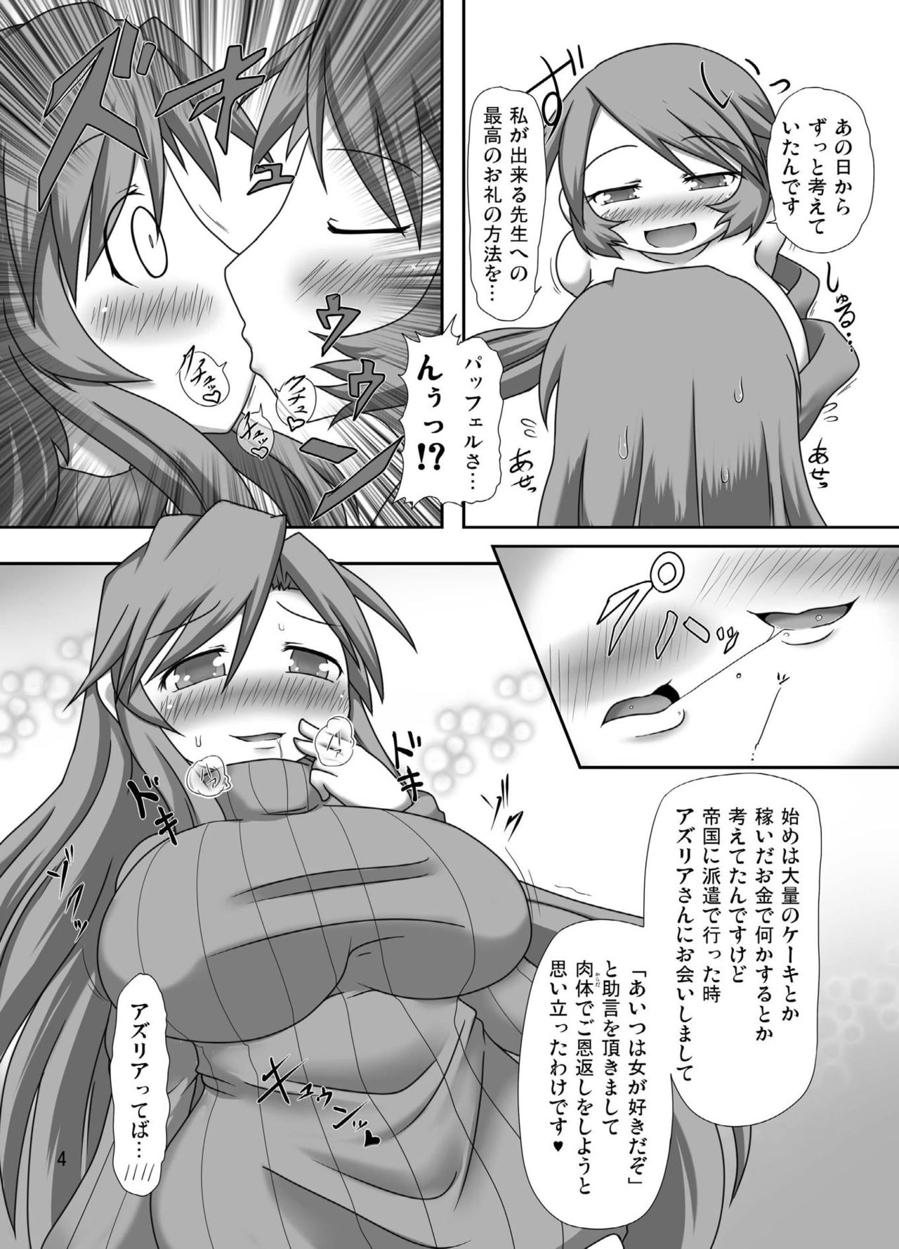 Rebellion no Ongaeshi - Page 3