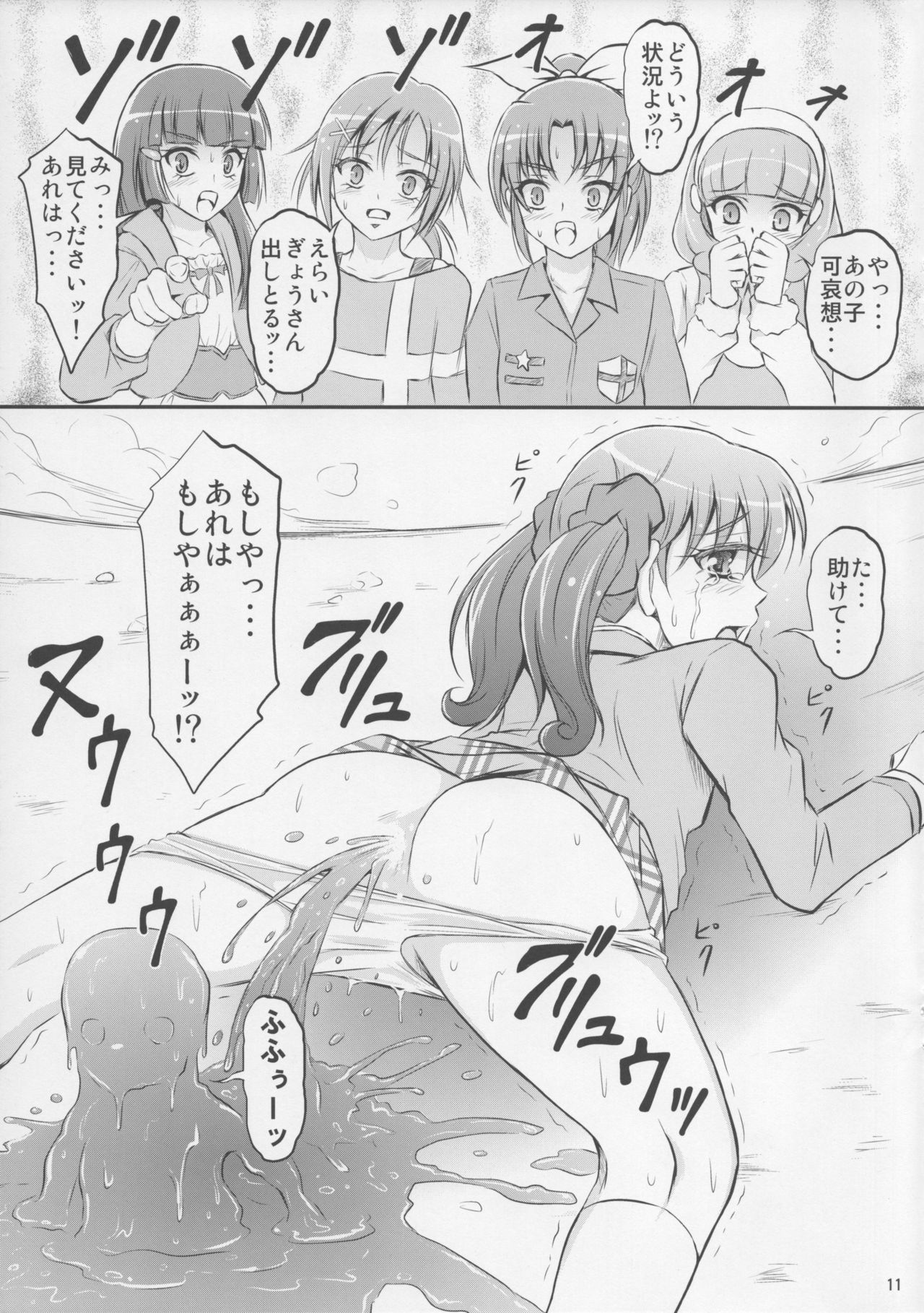 Fusion no Shoutai - Page 12