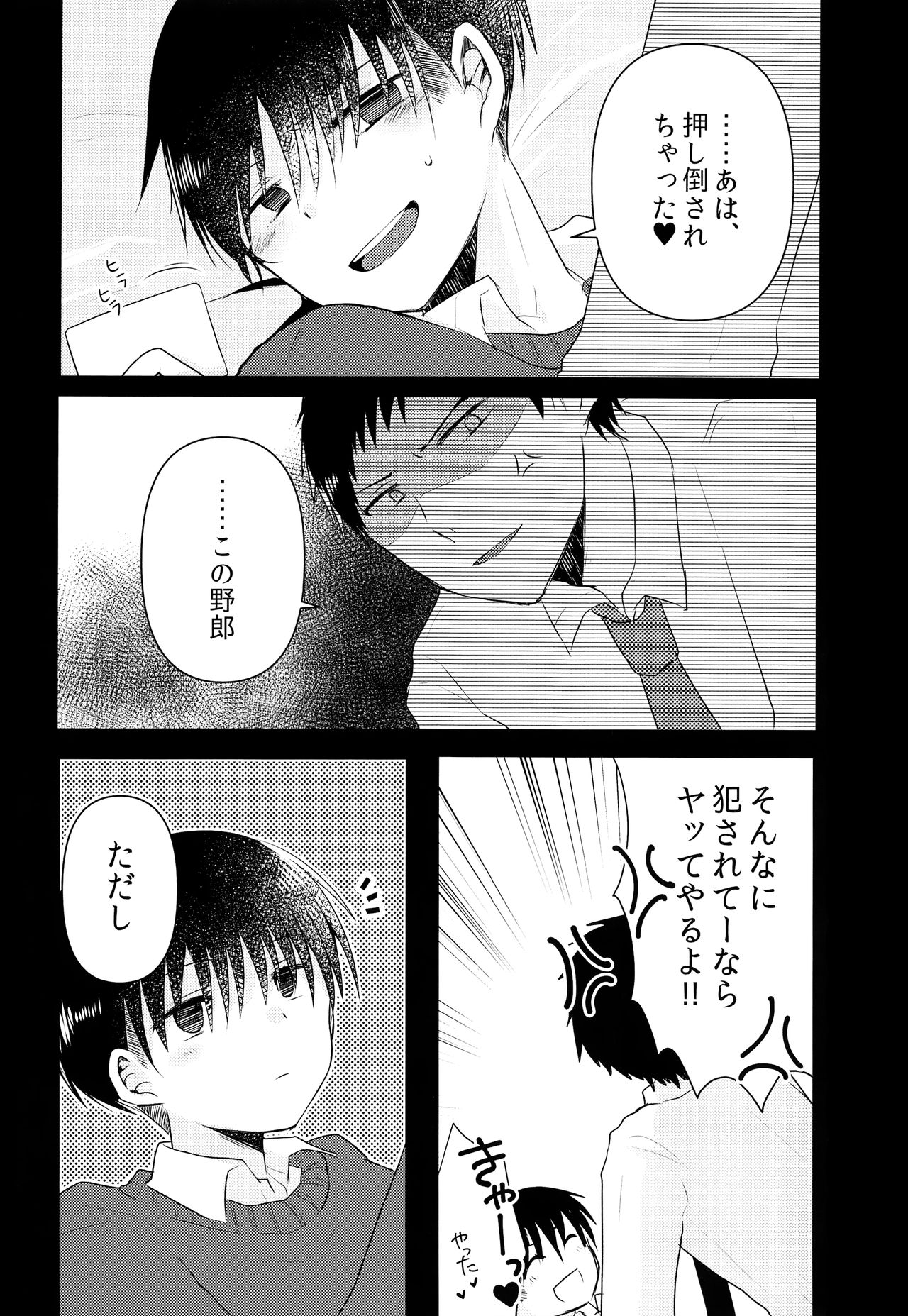 Ojisan! Ecchi shiyo - Page 9