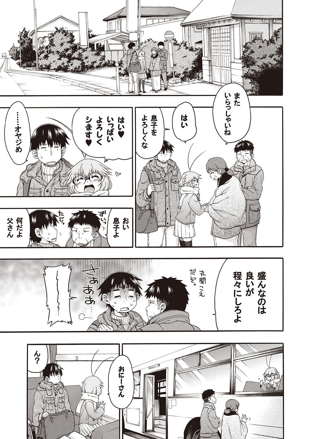 Yobae! Inko-chan - Page 158