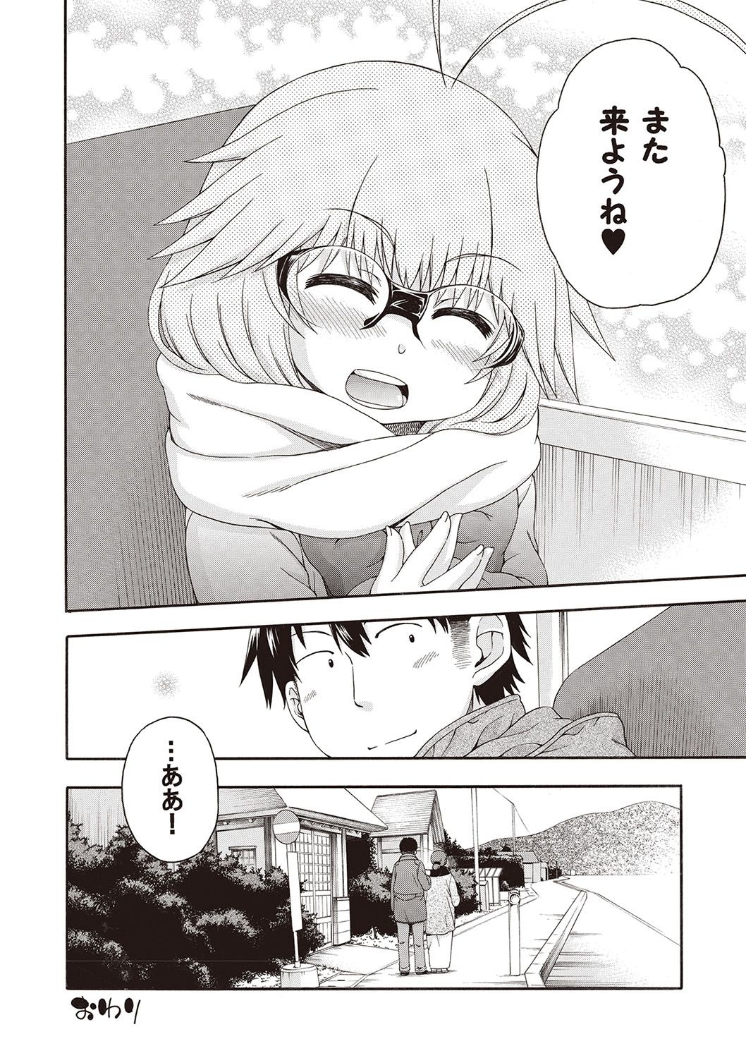 Yobae! Inko-chan - Page 159