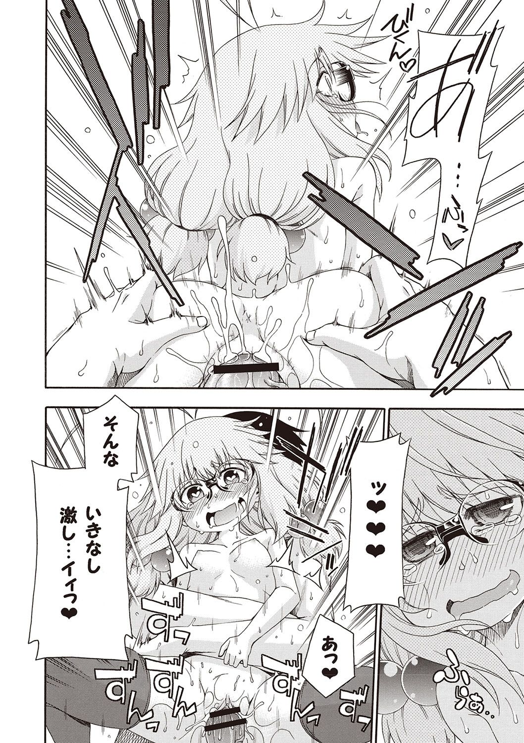 Yobae! Inko-chan - Page 179