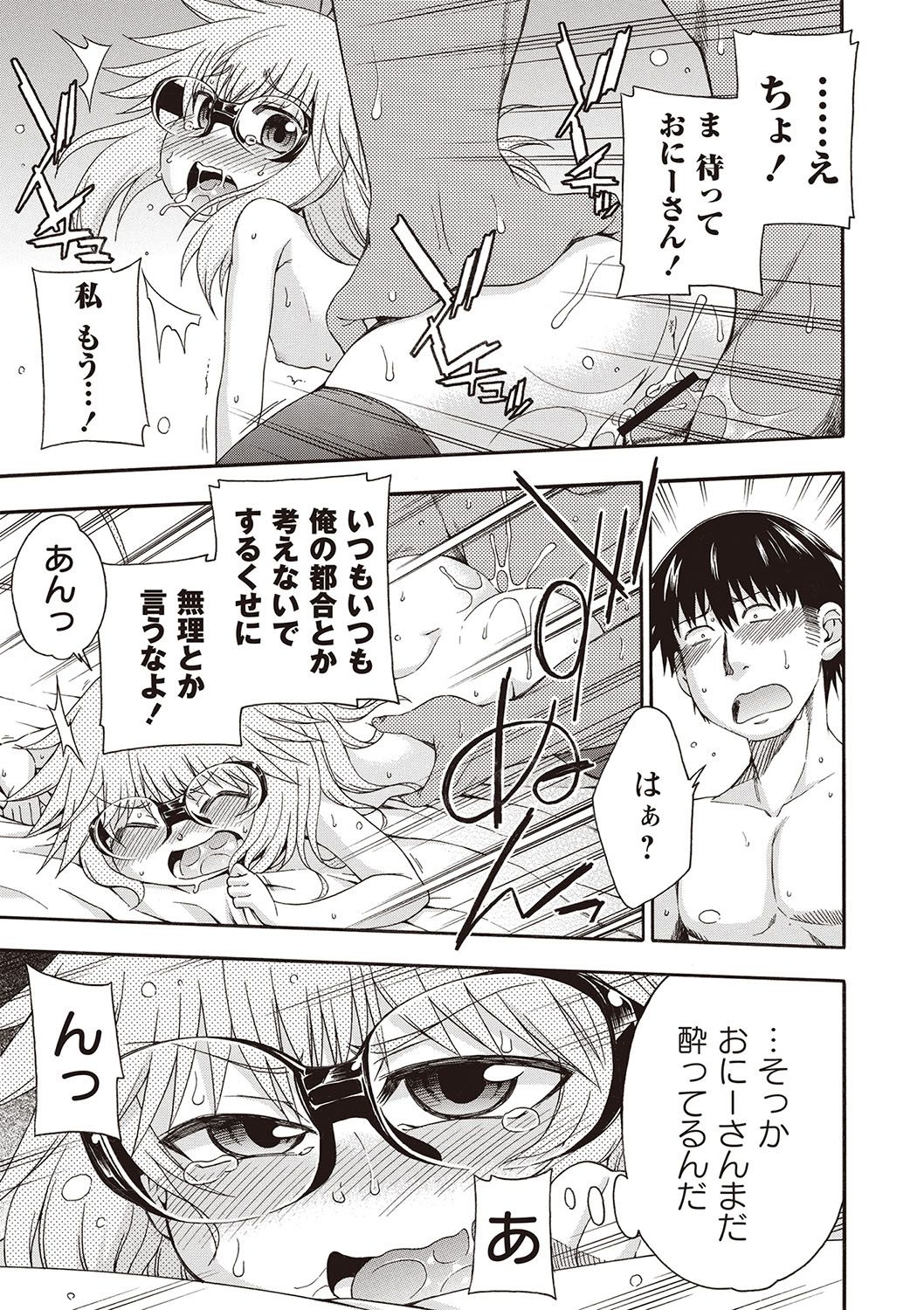 Yobae! Inko-chan - Page 186