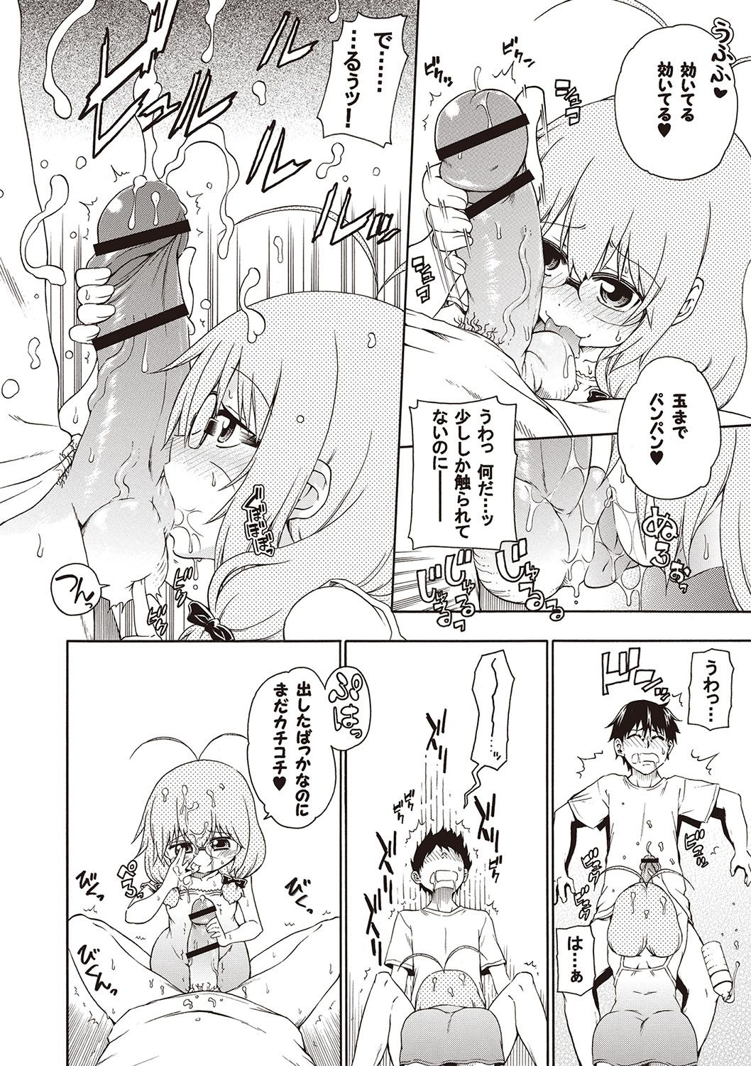 Yobae! Inko-chan - Page 19