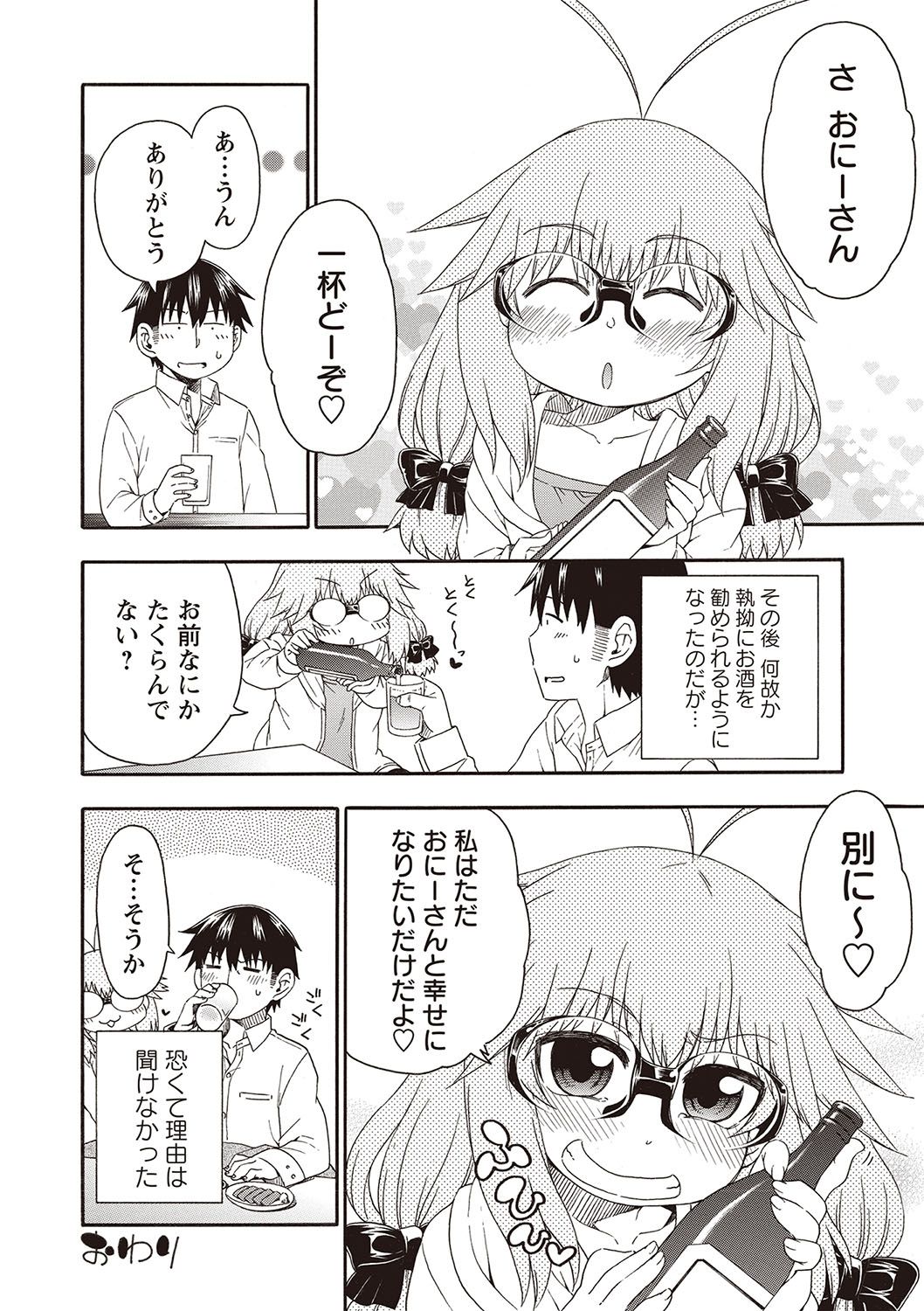 Yobae! Inko-chan - Page 197