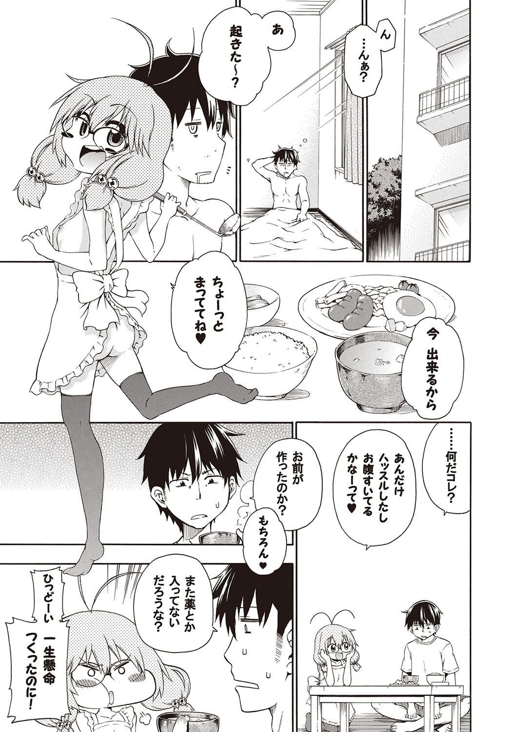 Yobae! Inko-chan - Page 26