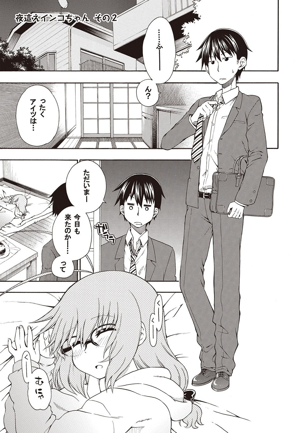 Yobae! Inko-chan - Page 28