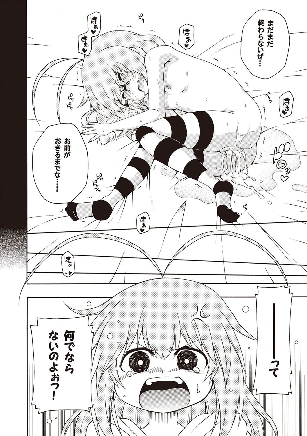 Yobae! Inko-chan - Page 37