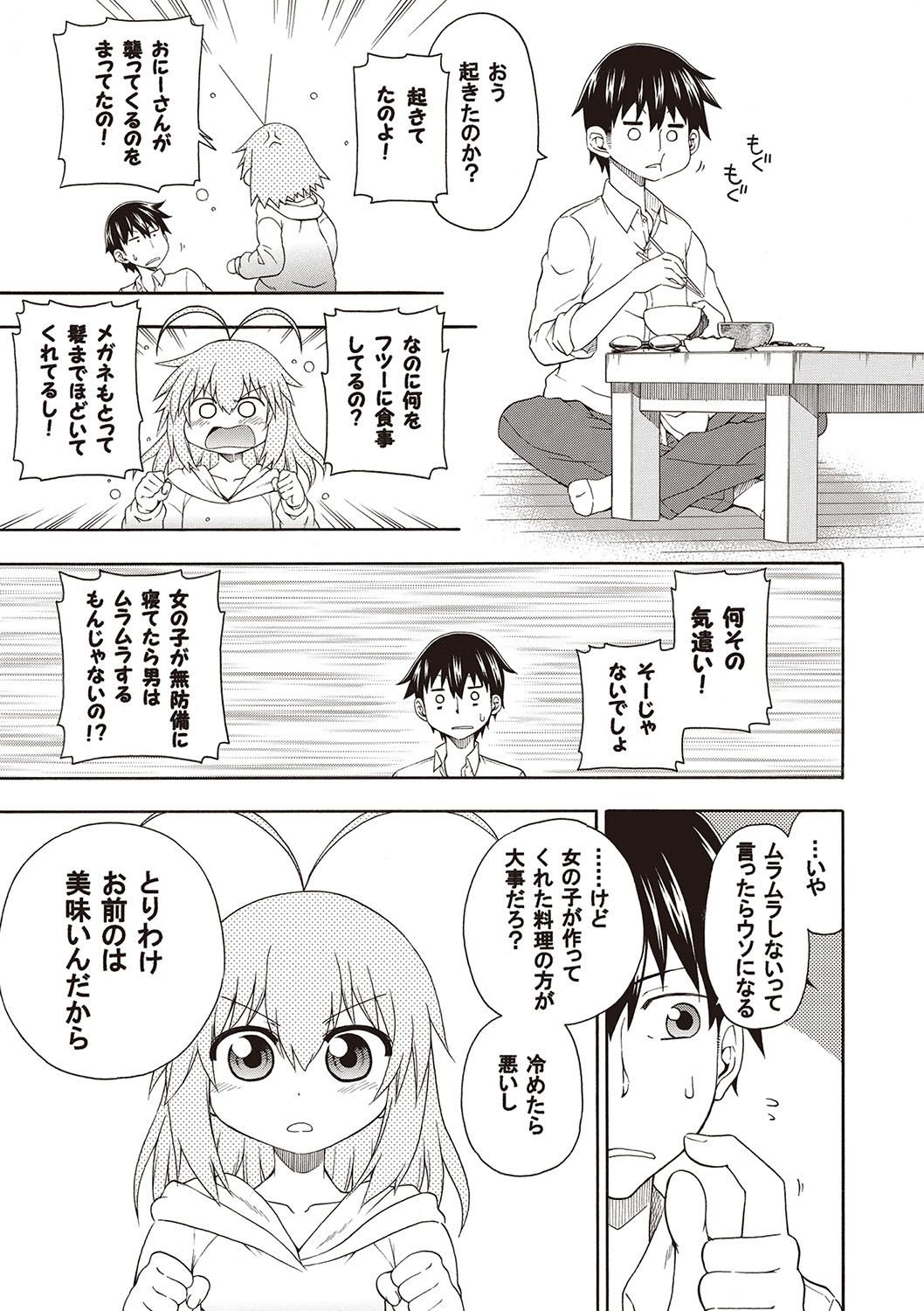 Yobae! Inko-chan - Page 38