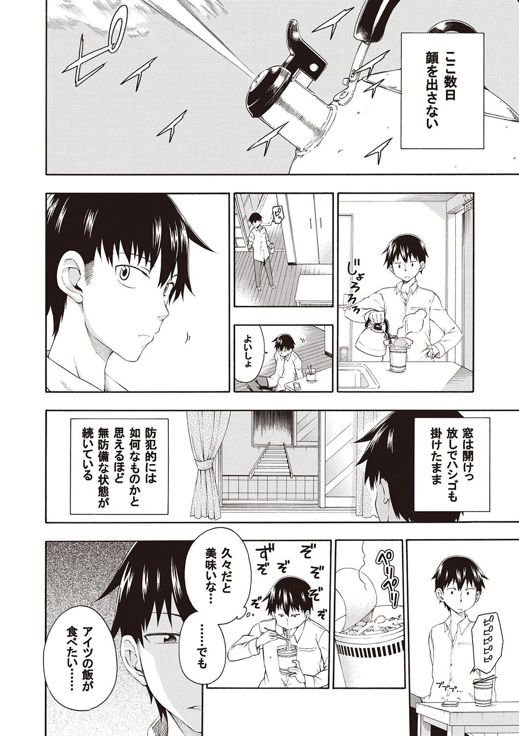 Yobae! Inko-chan - Page 53