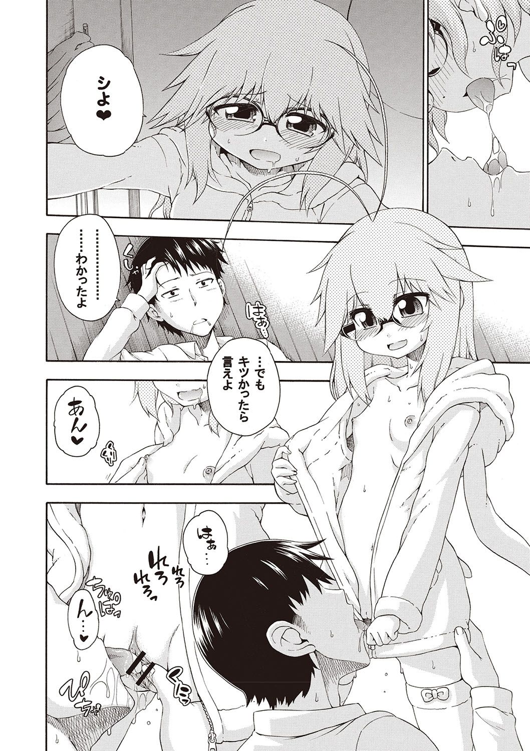 Yobae! Inko-chan - Page 57
