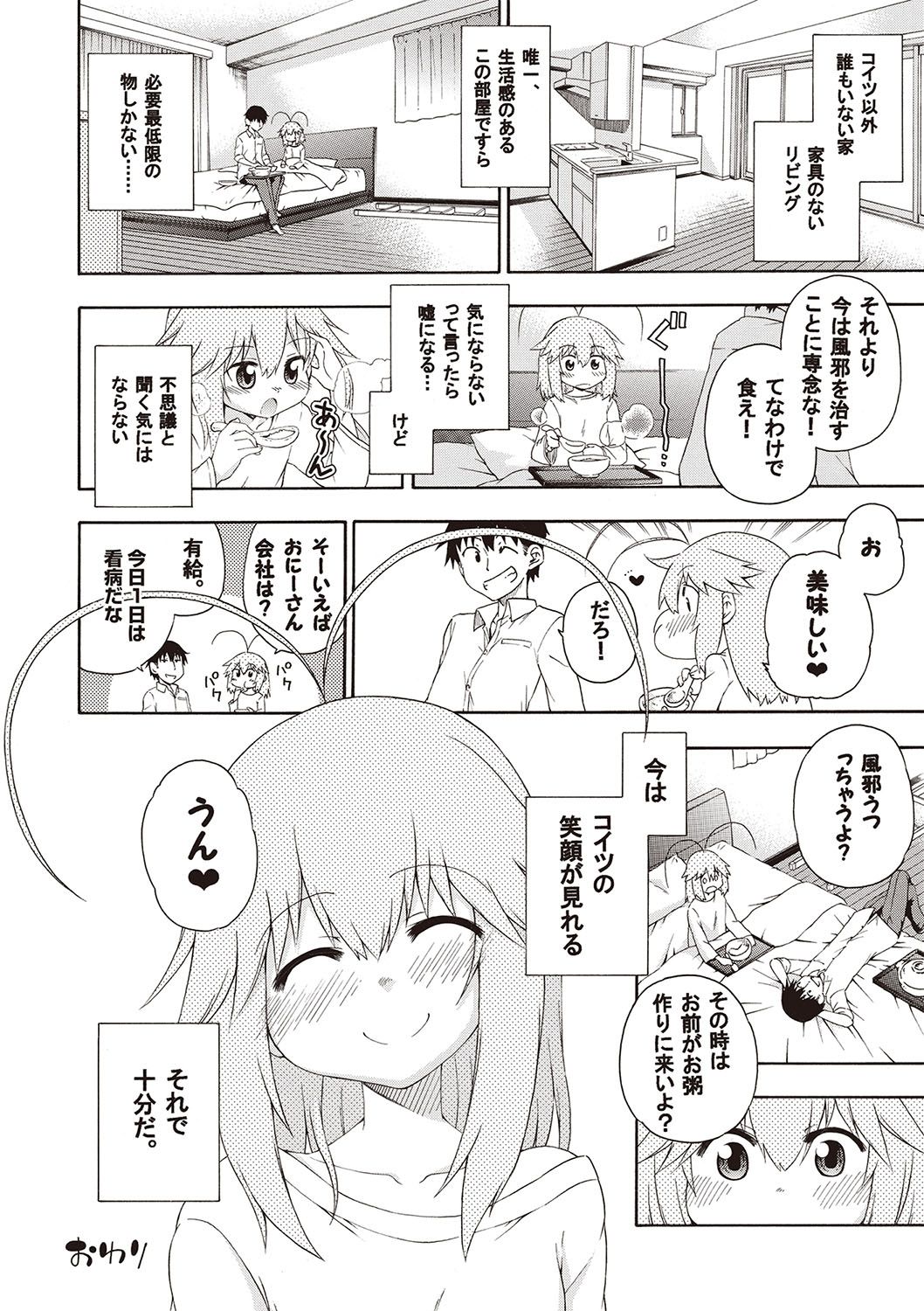 Yobae! Inko-chan - Page 63