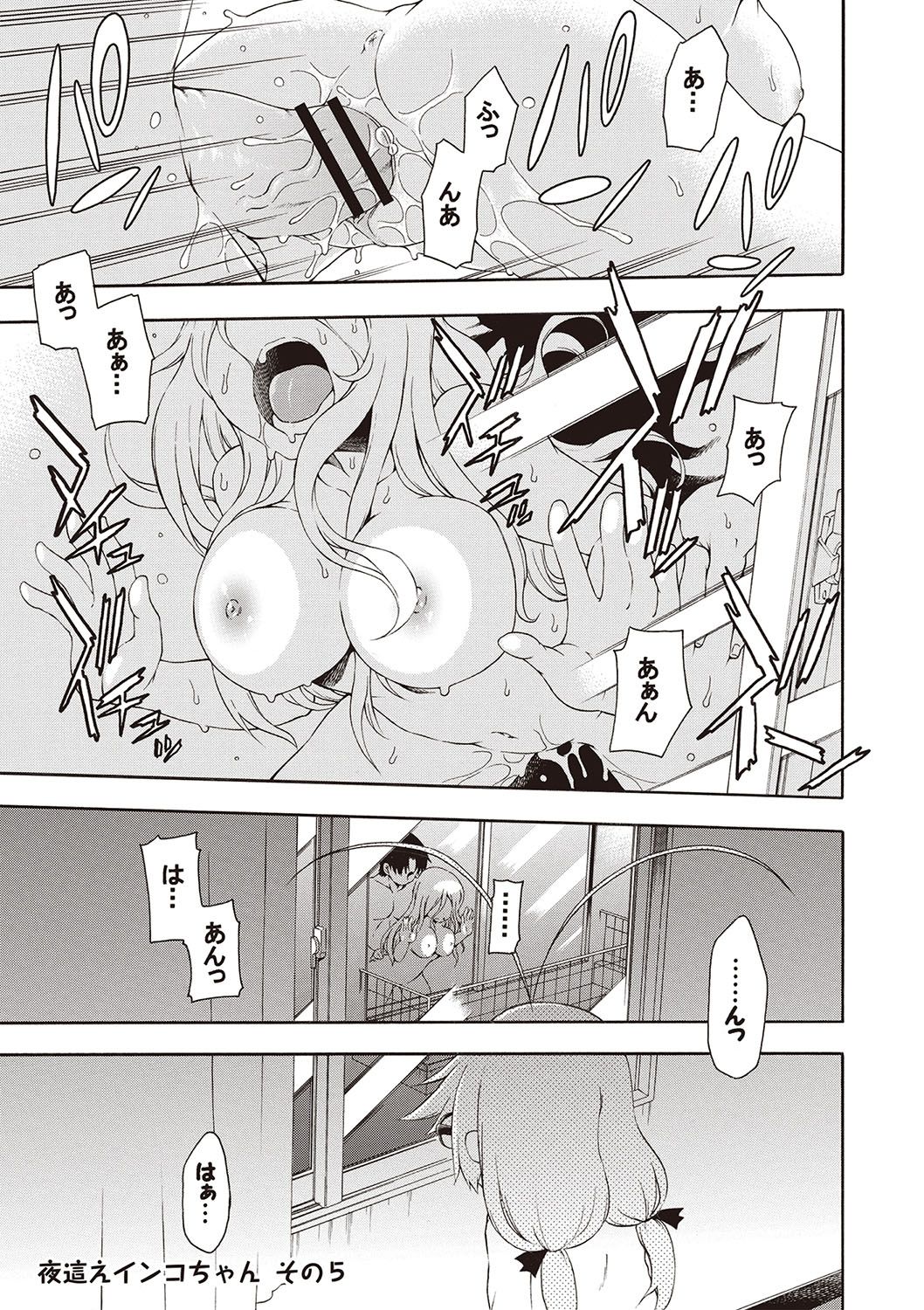 Yobae! Inko-chan - Page 64
