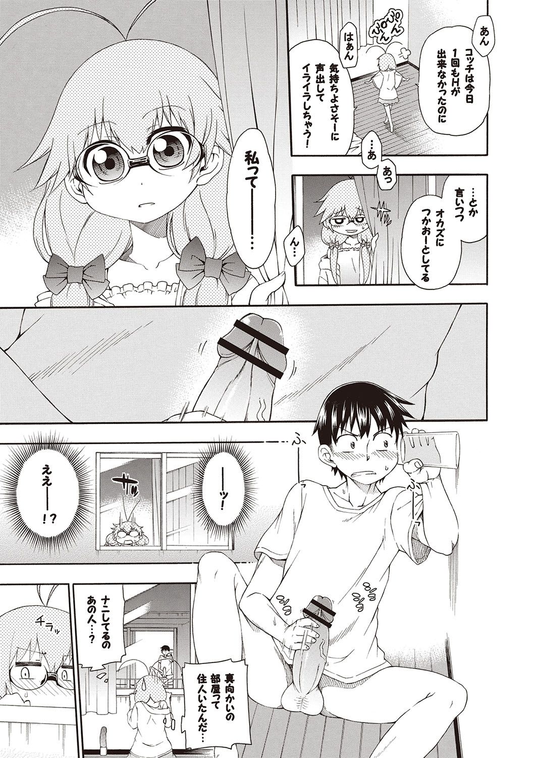 Yobae! Inko-chan - Page 68
