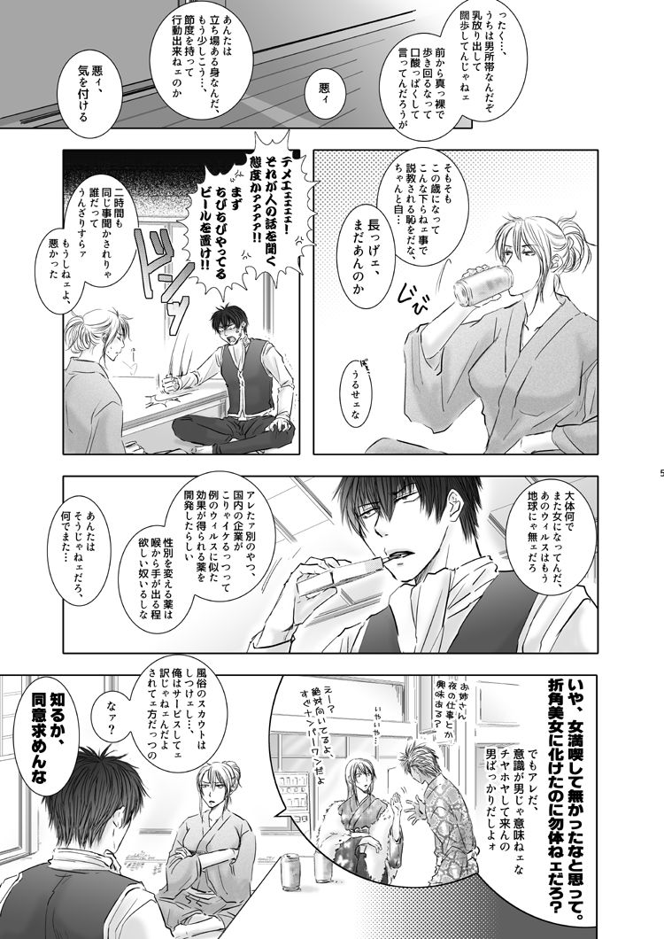 Miryoku ga Sugoi yo - Page 5