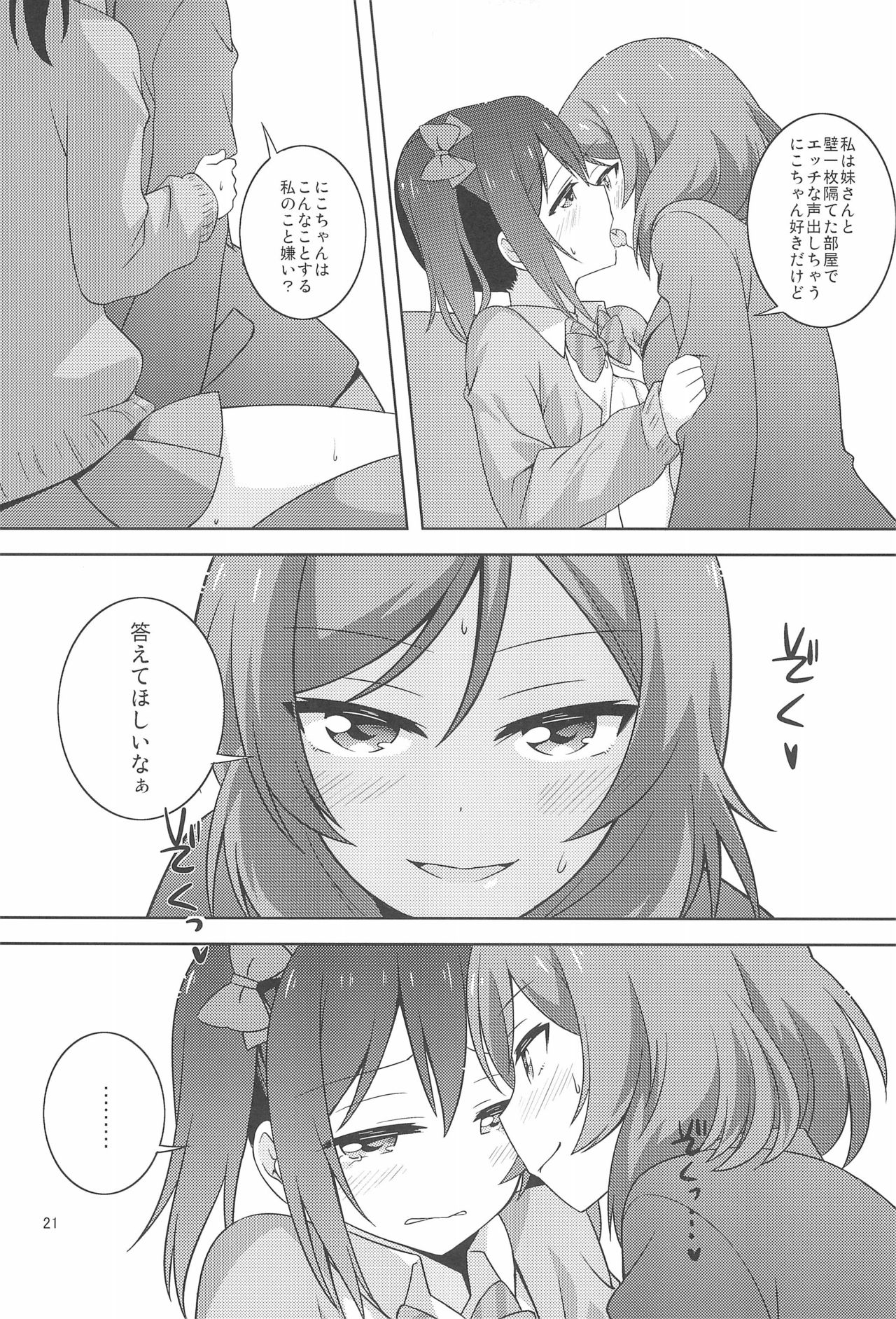 Himitsu Gokko - Page 21