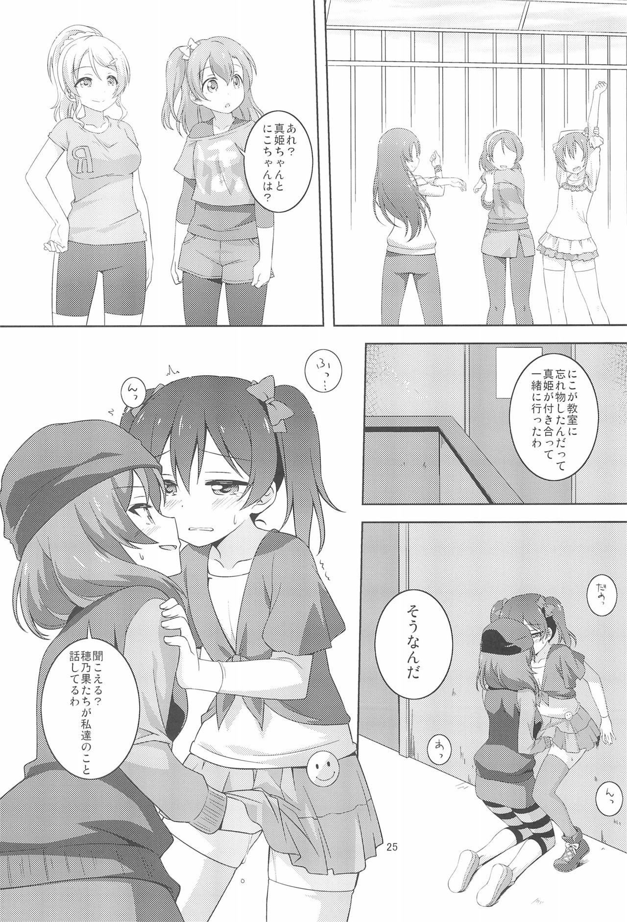 Himitsu Gokko - Page 25