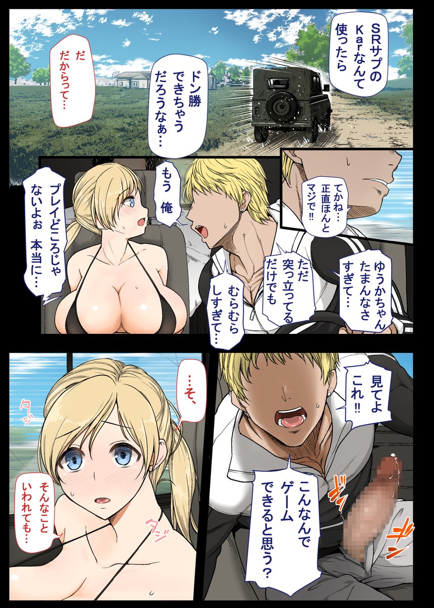 現役女子大生と、いやらしいドン勝 - Page 12