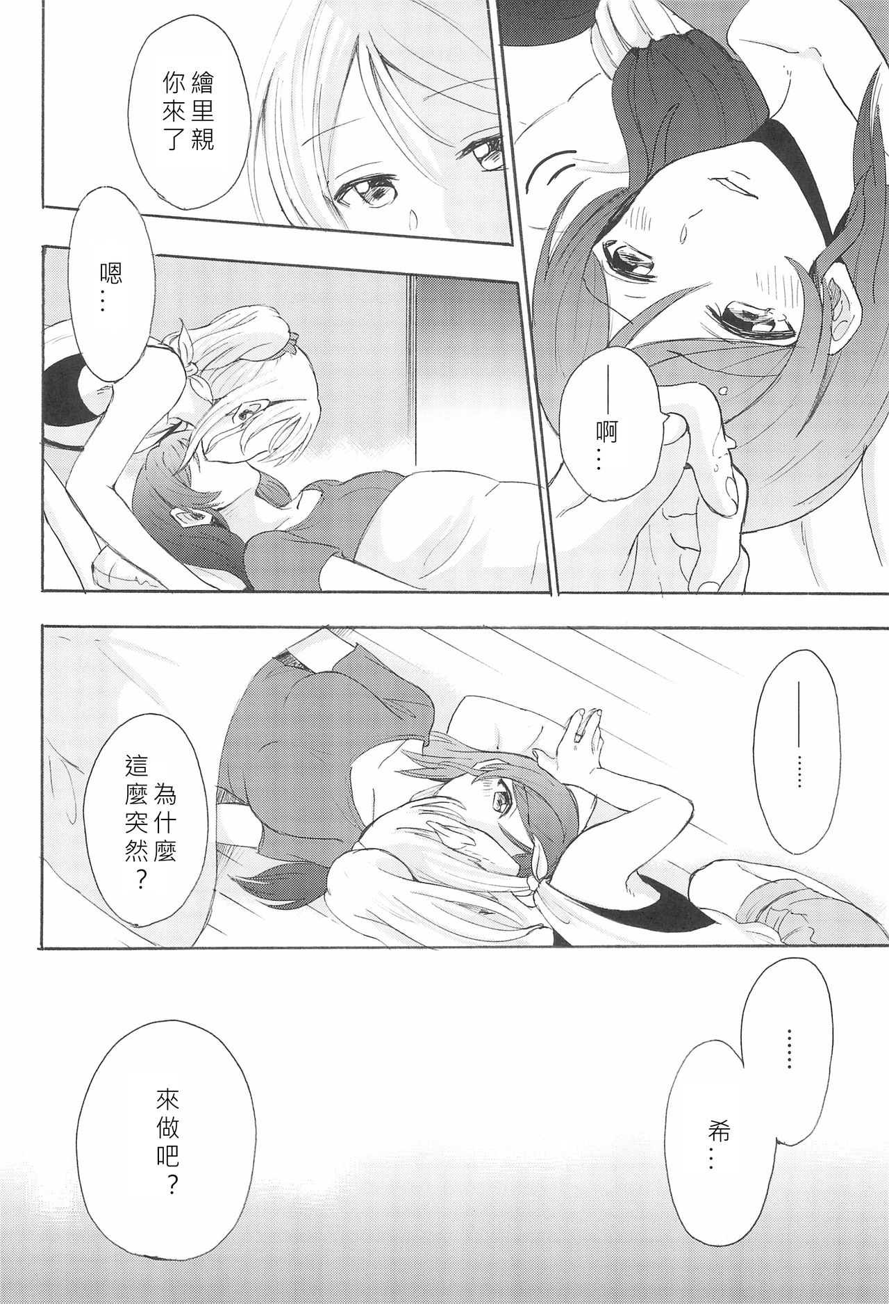 LONELINESS - Page 13