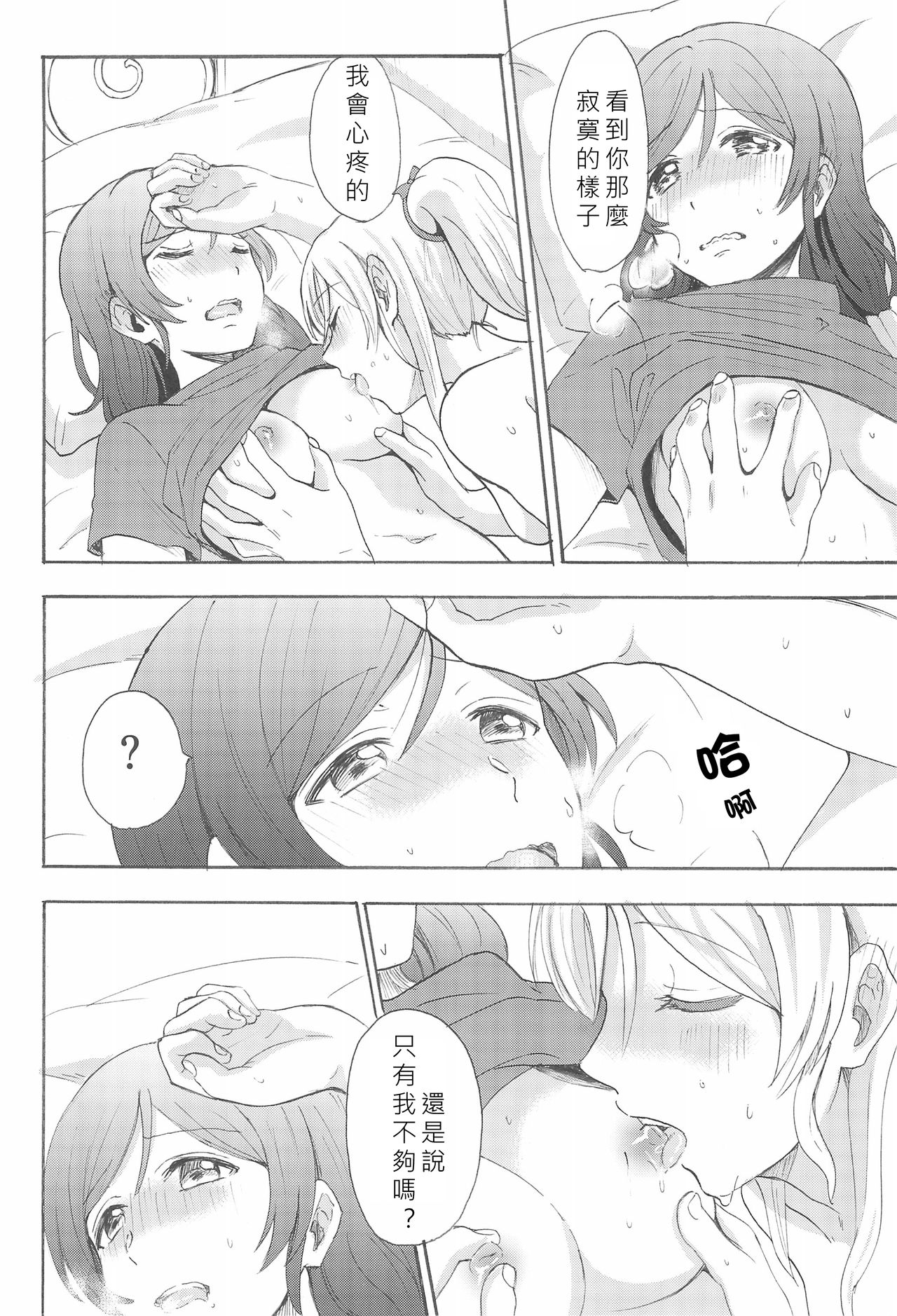 LONELINESS - Page 17
