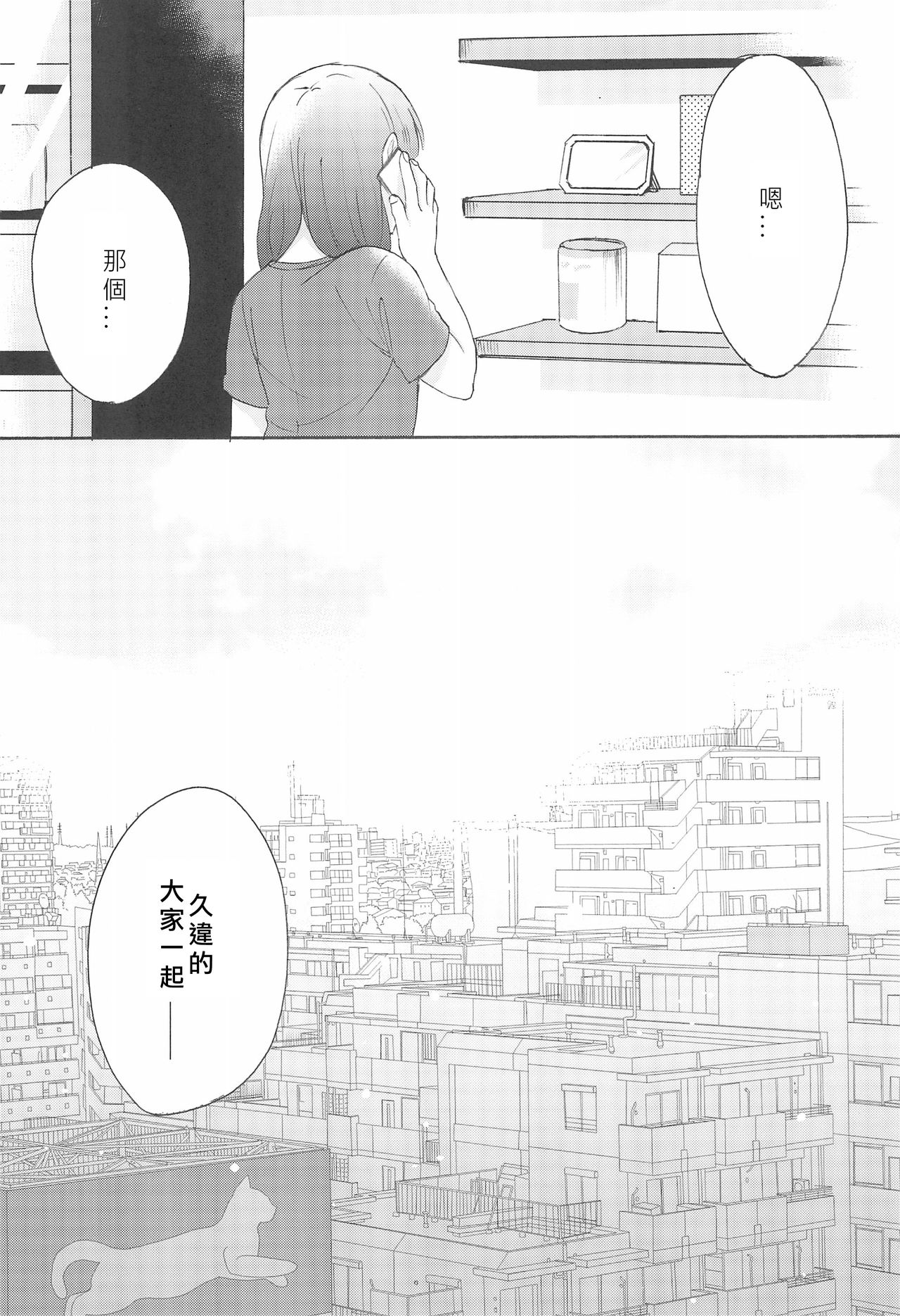 LONELINESS - Page 26