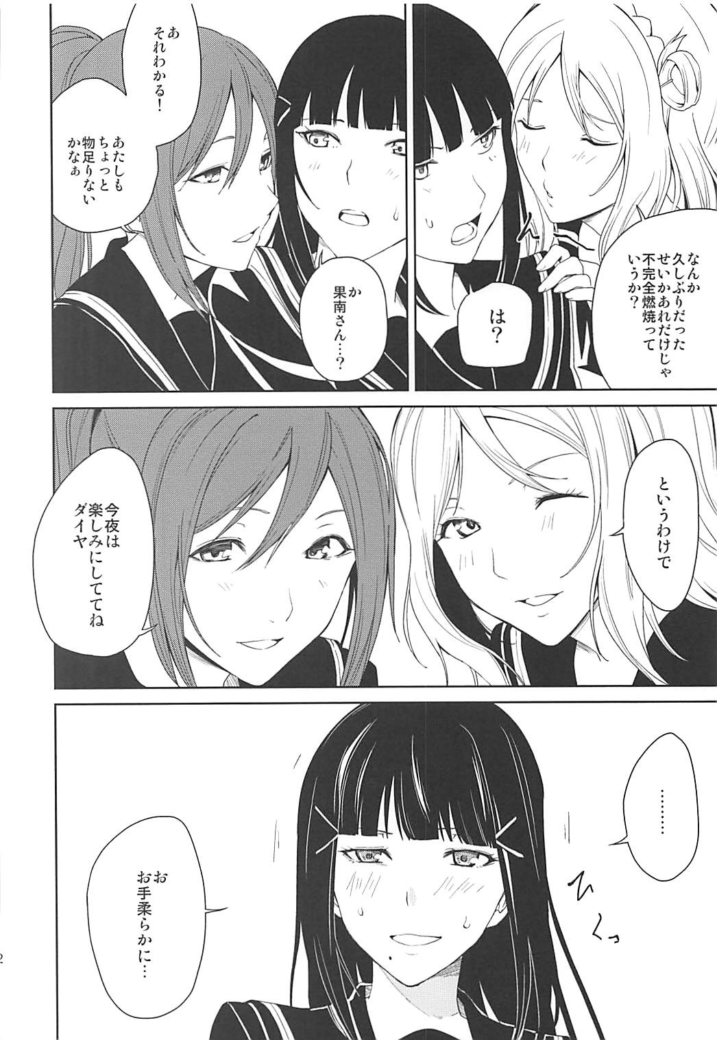 Hokenshitsu - Page 31
