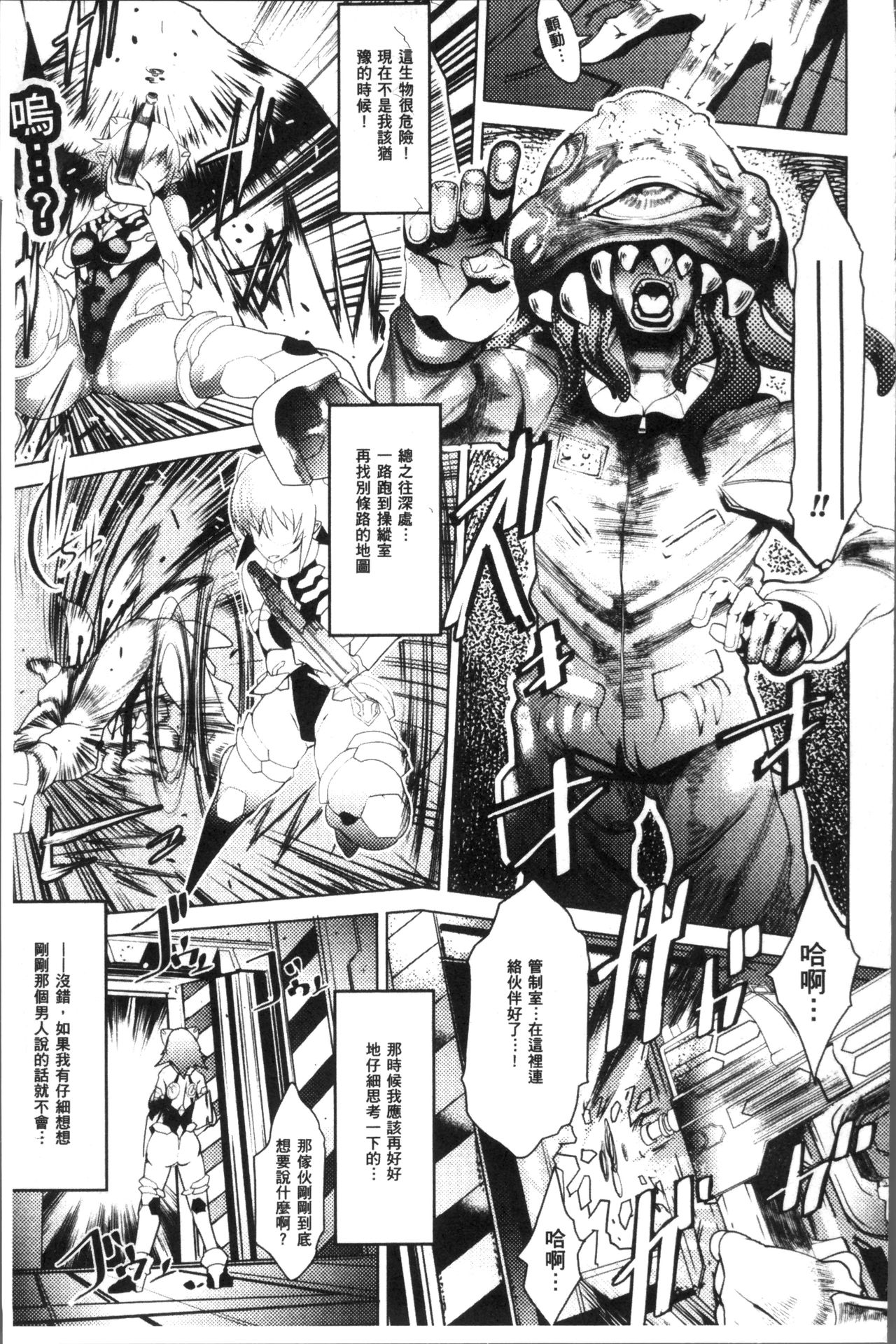 Ajin Bokujyo - Page 146