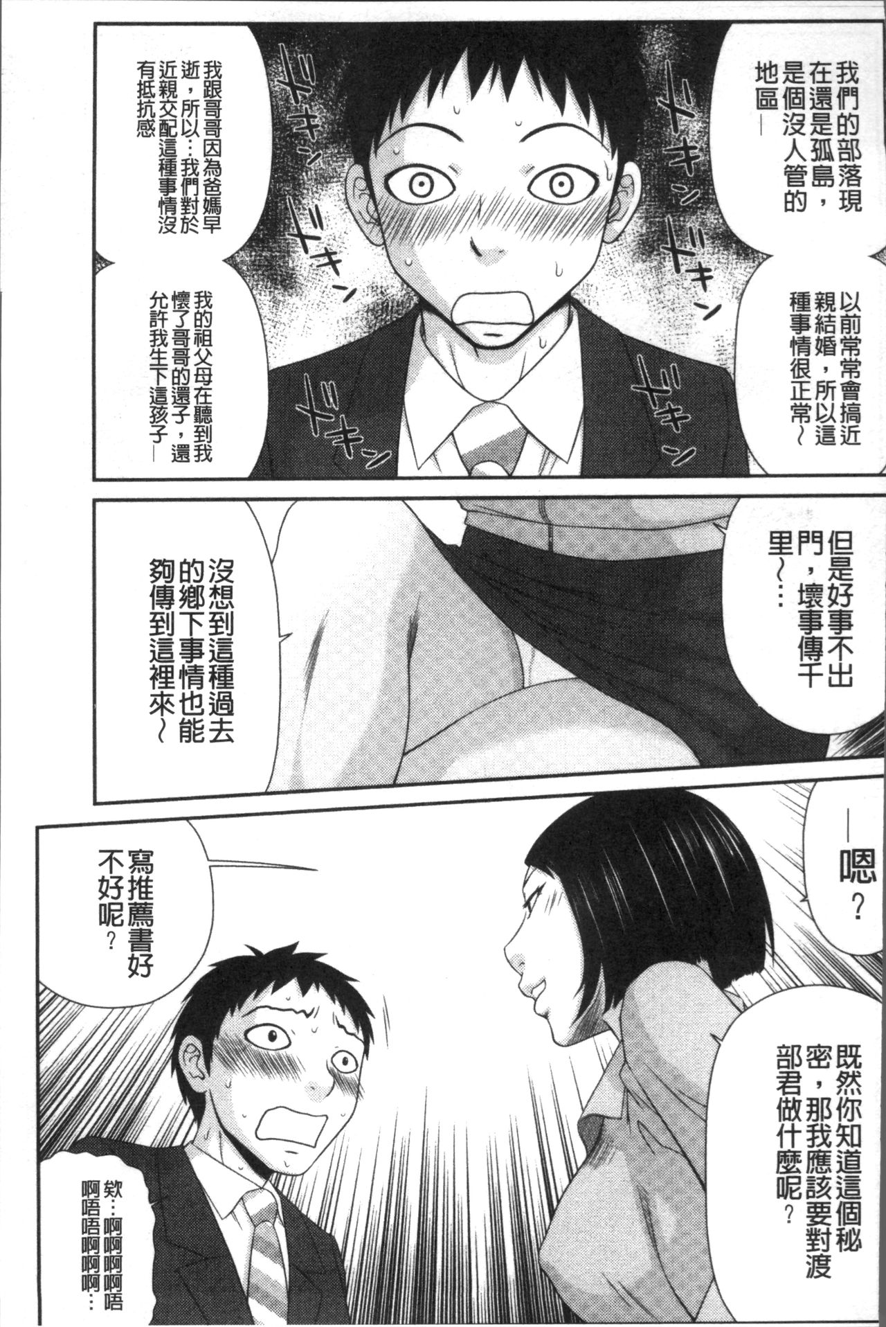 Okusama WaremeLAND | 人妻的蜜裂濕樂園 - Page 156