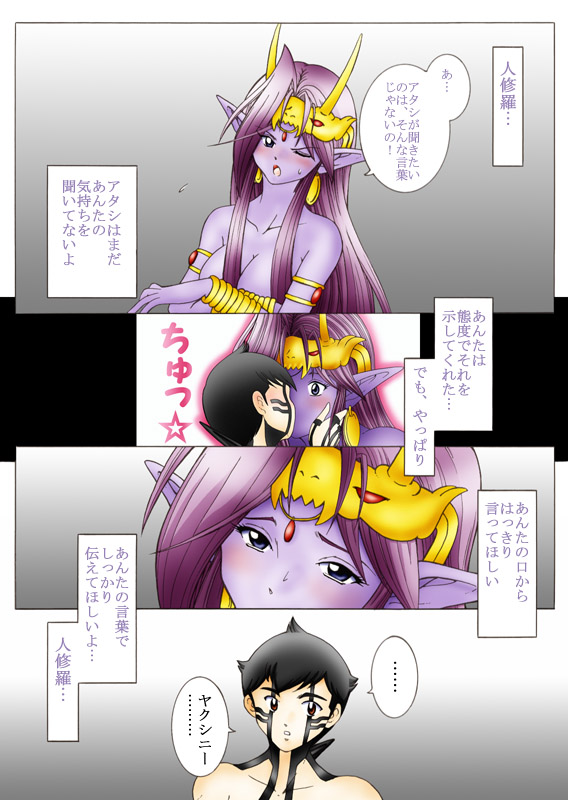 Will devil loves me? Part 1-5 - Page 30