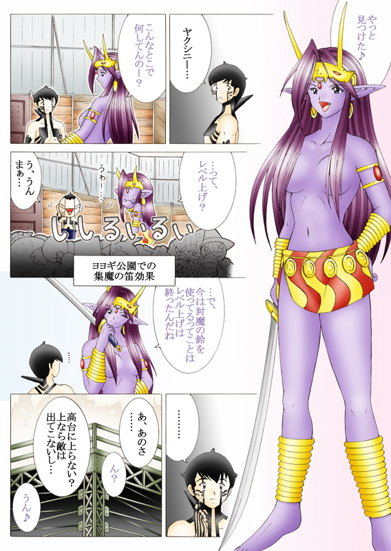 Will devil loves me? Part 1-5 - Page 63