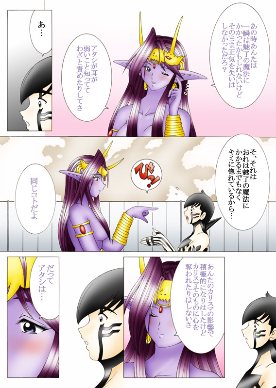 Will devil loves me? Part 1-5 - Page 72