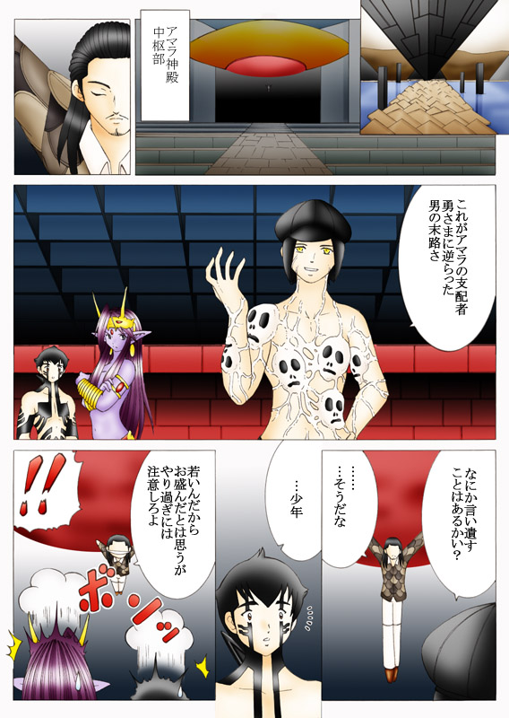 Will devil loves me? Part 1-5 - Page 77