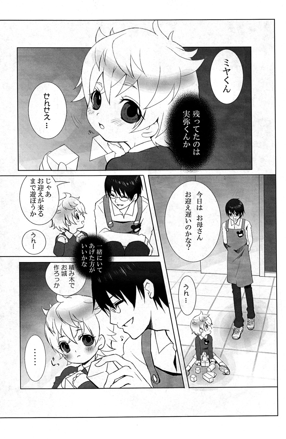 Mizuiro ☆ Ritoru - Page 5
