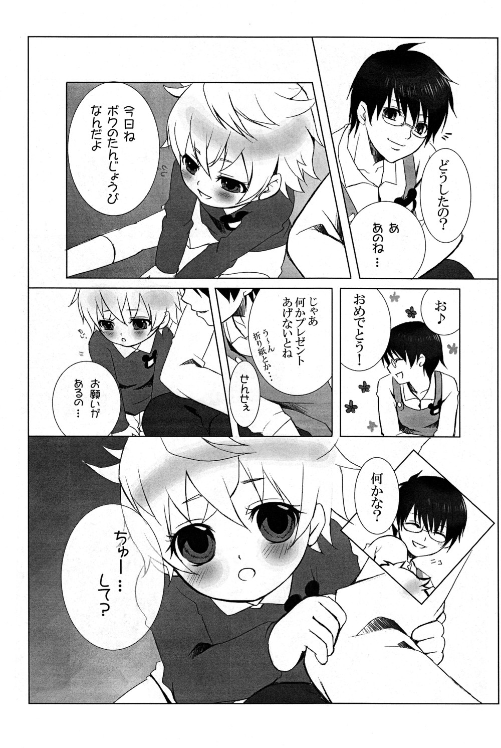 Mizuiro ☆ Ritoru - Page 6