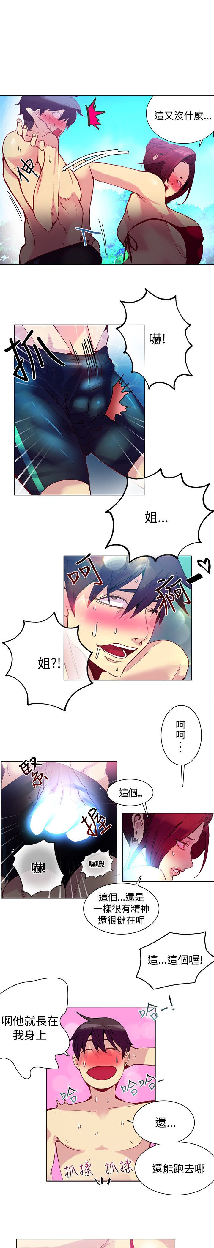 女神网咖 13-17 chinese - Page 32