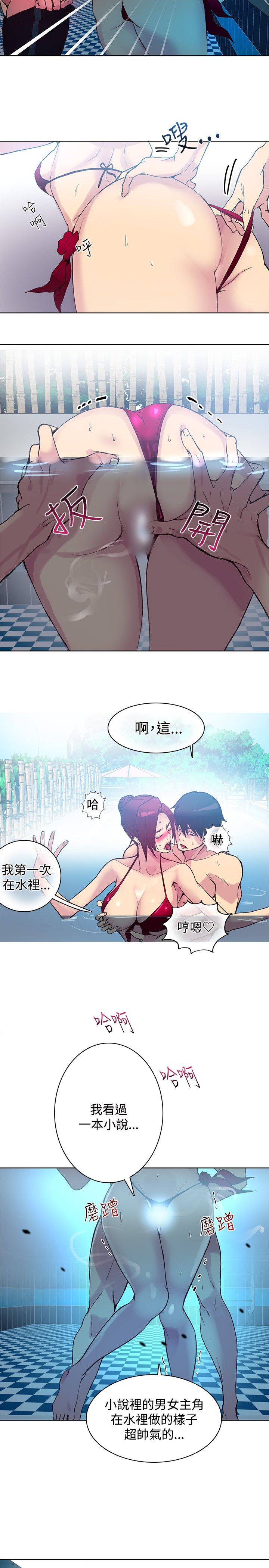 女神网咖 13-17 chinese - Page 36