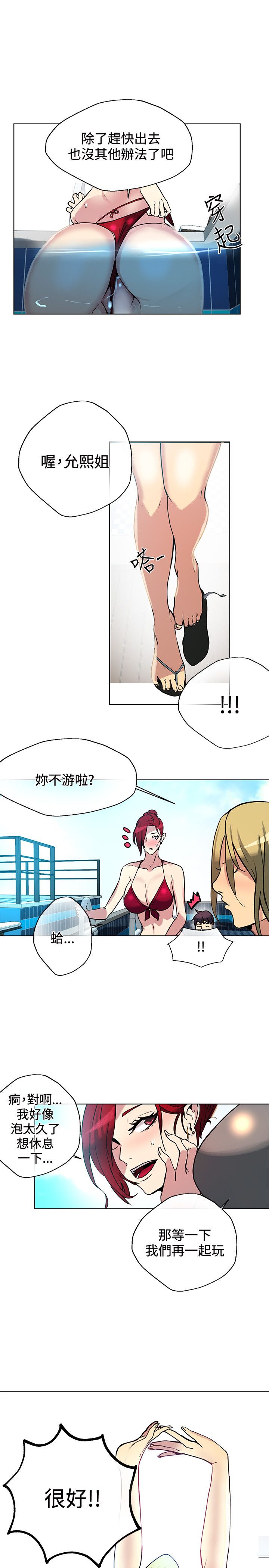 女神网咖 13-17 chinese - Page 69