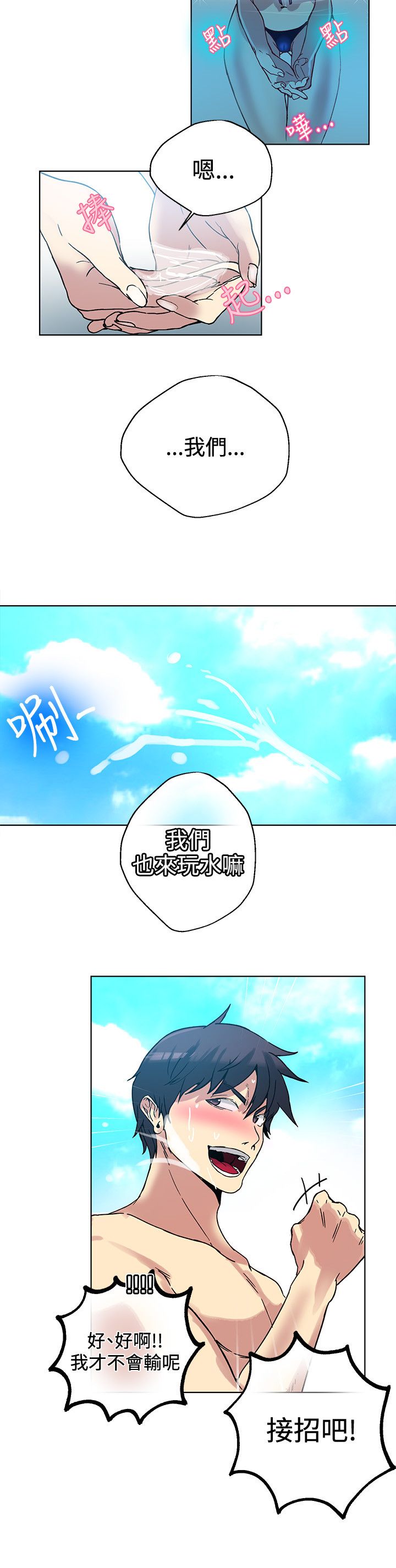 女神网咖 13-17 chinese - Page 77