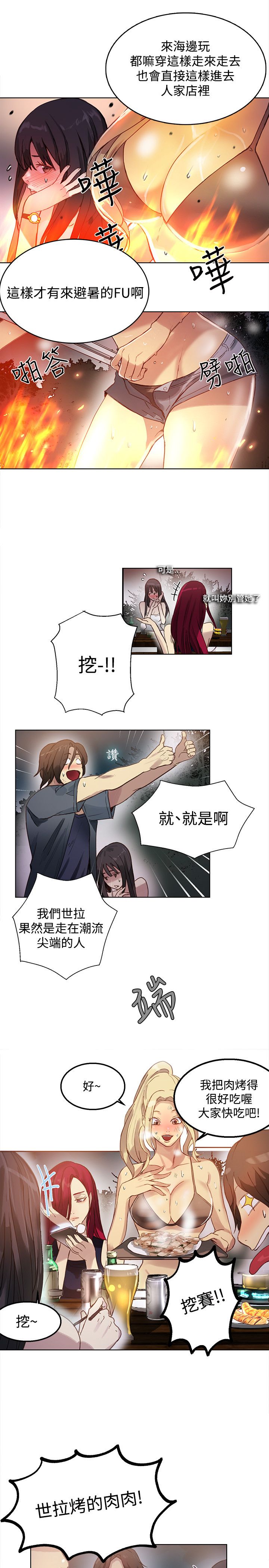 女神网咖 13-17 chinese - Page 88