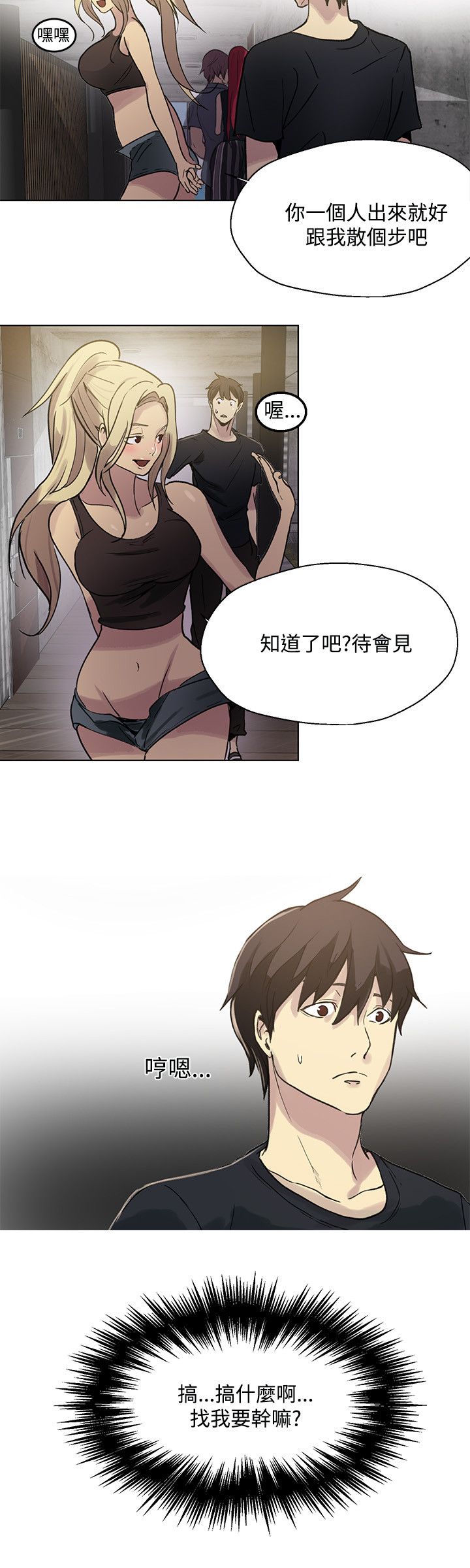 女神网咖 13-17 chinese - Page 94