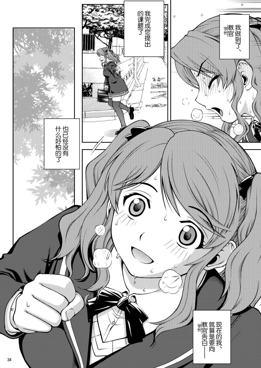 Haisetsu Shukujo - Page 33
