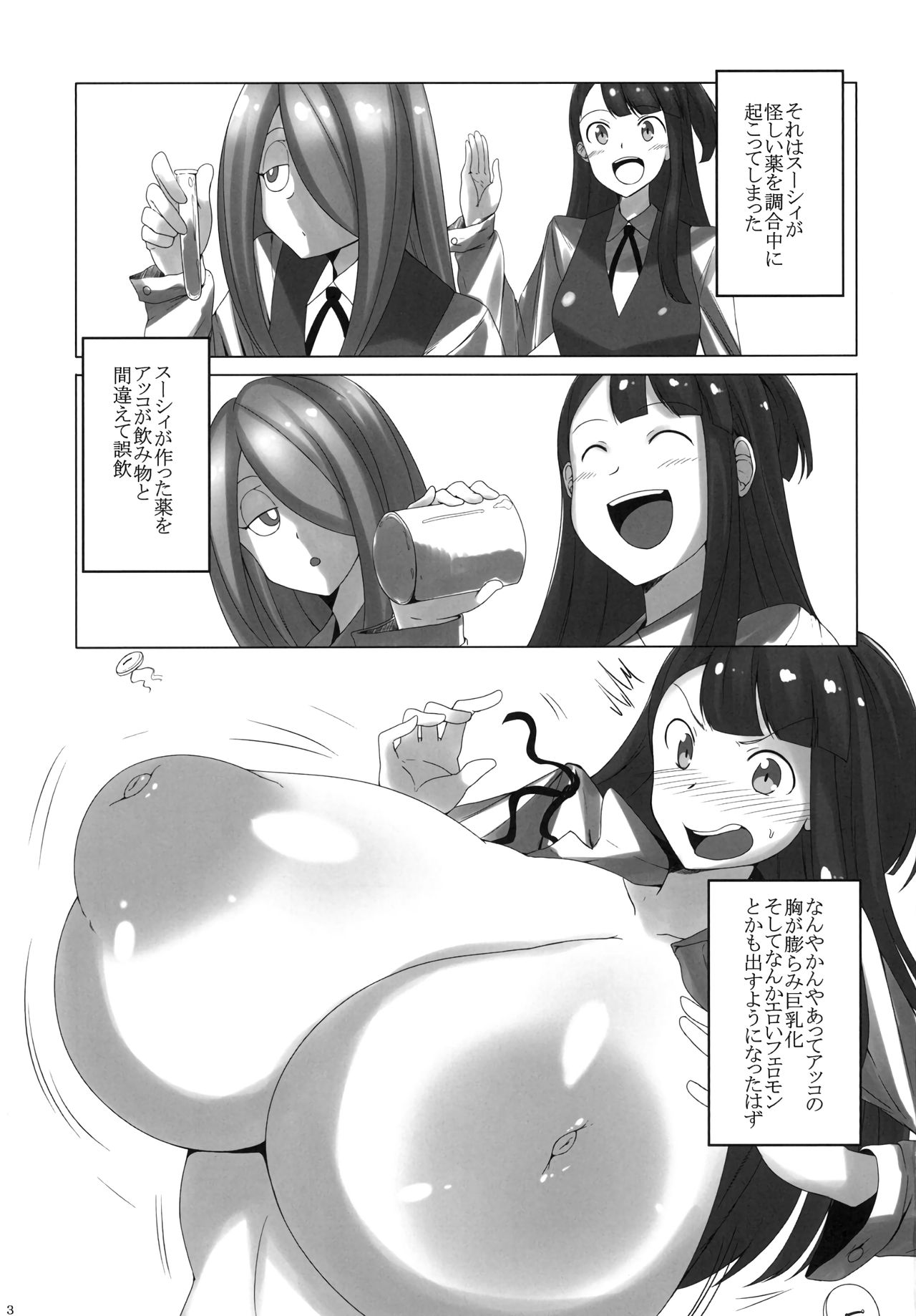 Akko ga Waruin dakara! - Page 3
