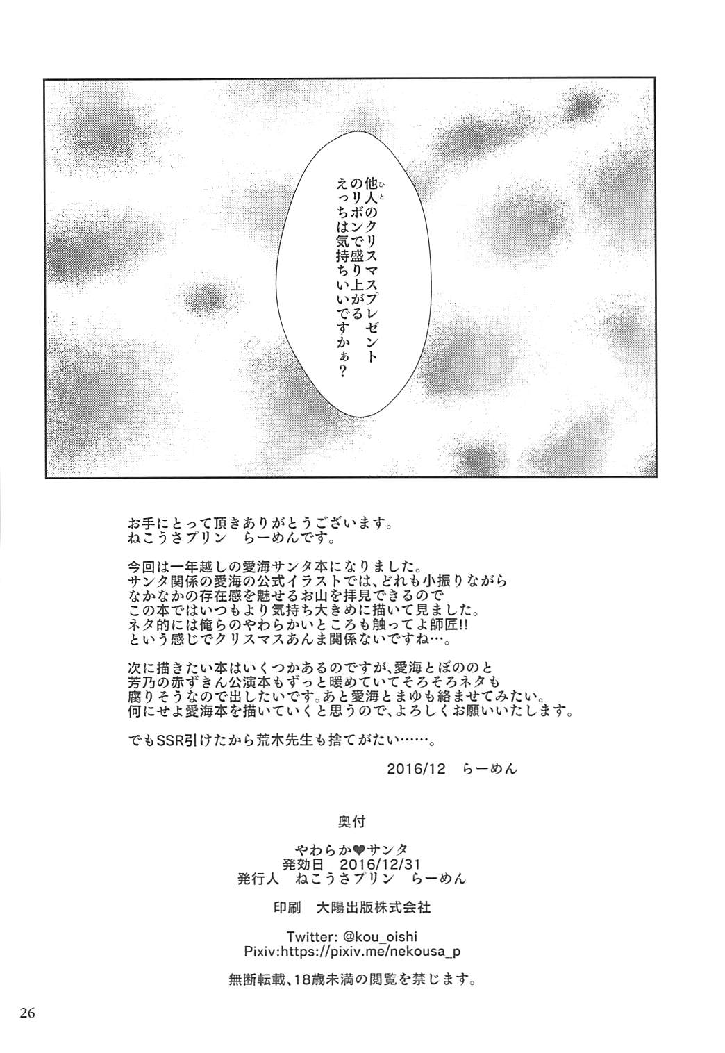 Yawaraka Santa - Page 25