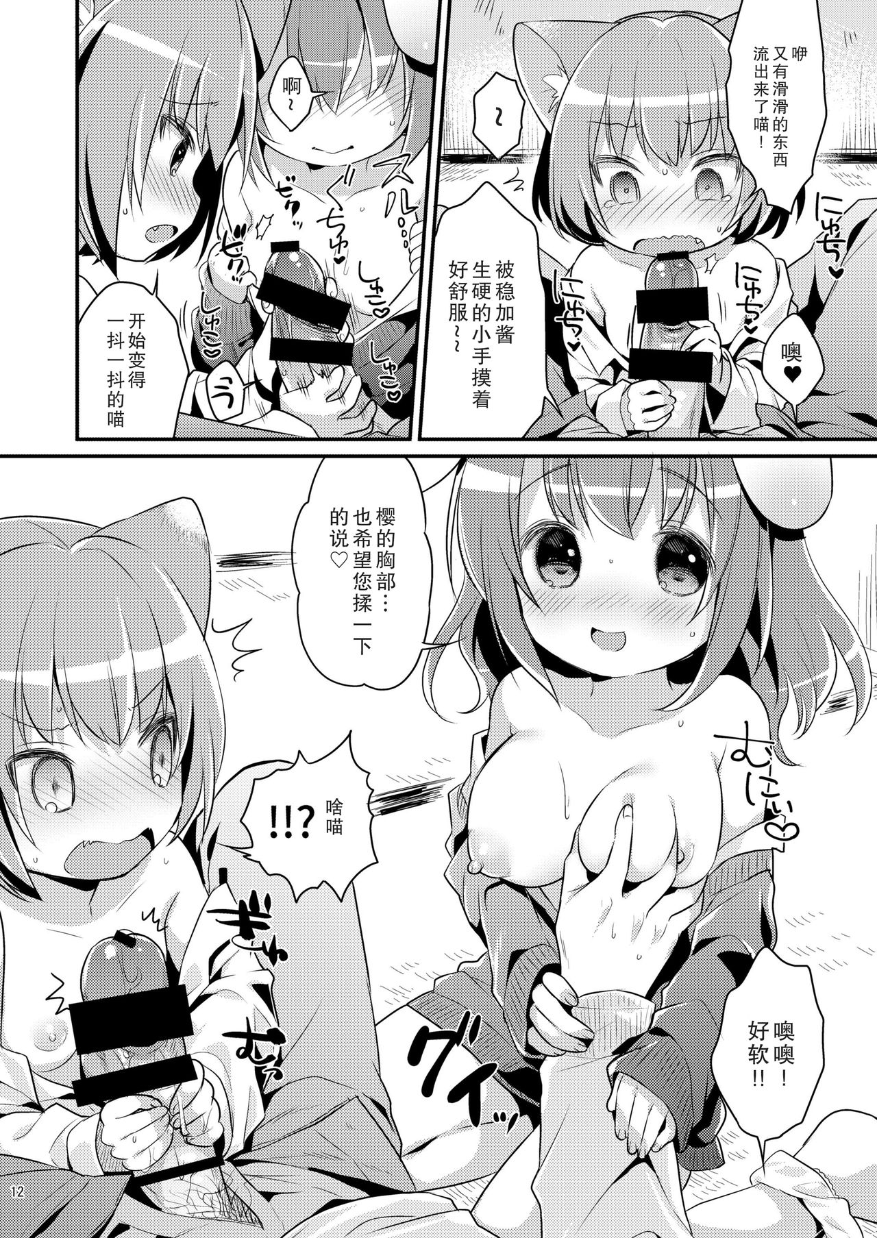 Chicchaku Natte mo... - Page 13