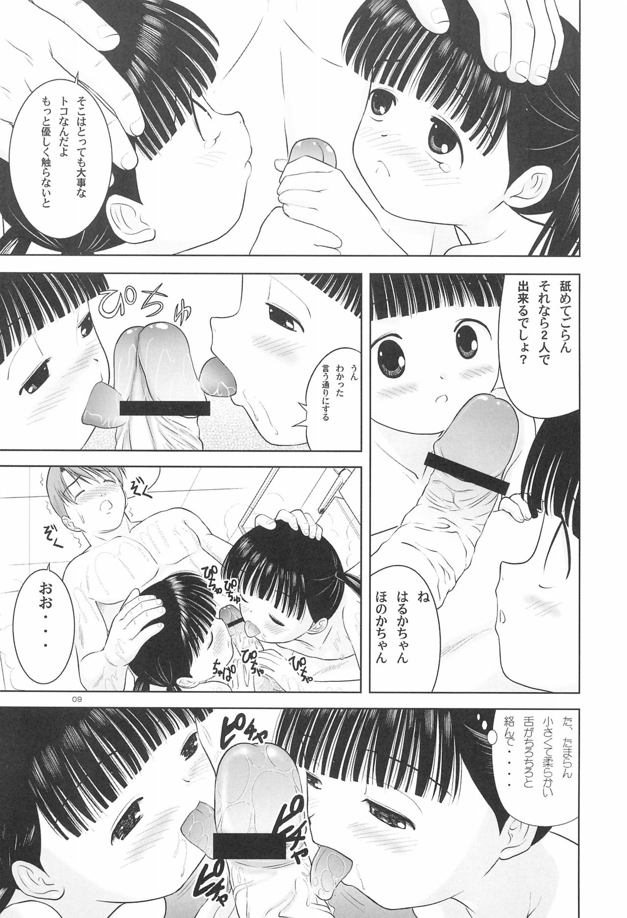 LITTLE LOVERS 5 - Page 11