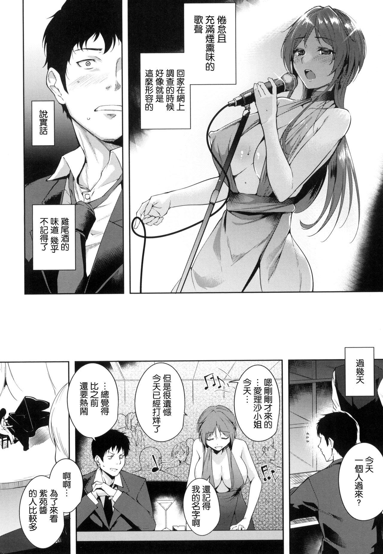 Torokuchism - Page 29